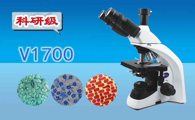 生物顯微鏡的分類和使用方法是什么呢？
